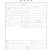 공적조서 공적조서